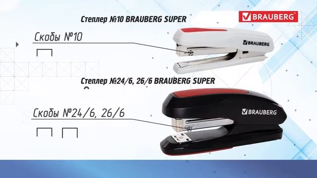 Степлеры BRAUBERG SUPER
