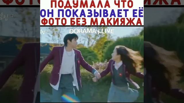 Подумала что он показывает её фото без макияжа [Дорама:Истинная красота] смотреть онлайн