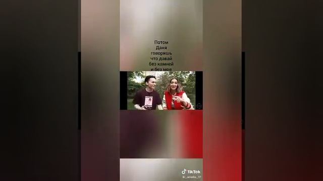 Даня Милохин и Юлька-шпулька💕🔥 смотреть онлайн