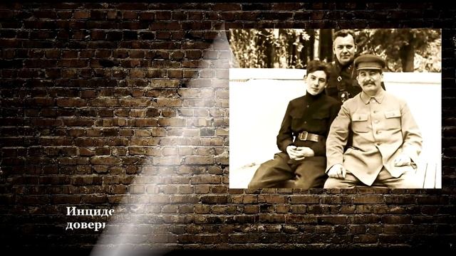 ВЛАСИК ТЕНЬ СТАЛИНА: Биография, за что отдали под суд самого преданного охранника смотреть онлайн