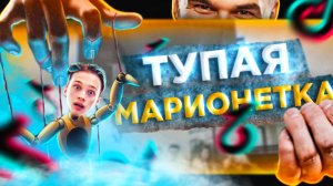 САМЫЙ ГЛУПЫЙ ТИКТОКЕР - ДАНЯ МИЛОХИН | DREAM TEAM