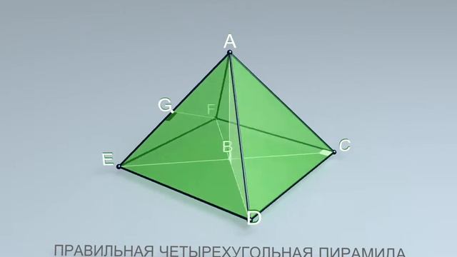 Правильная четырехугольная пирамида | Стереометрия #49 | Инфоурок смотреть онлайн