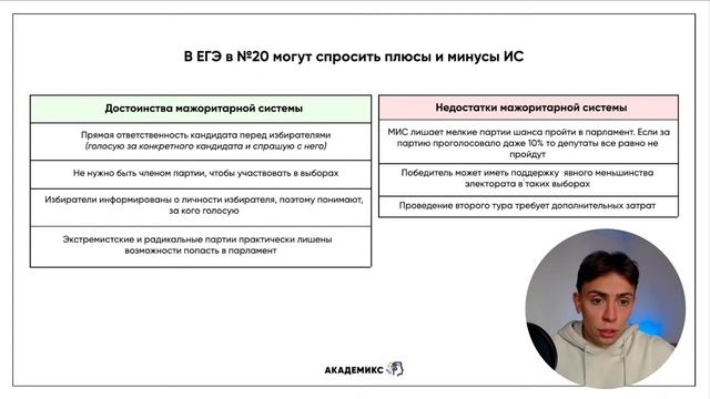 Мажоритарная и пропорциональная избирательные системы в ЕГЭ 2023 по обществознанию смотреть онлайн
