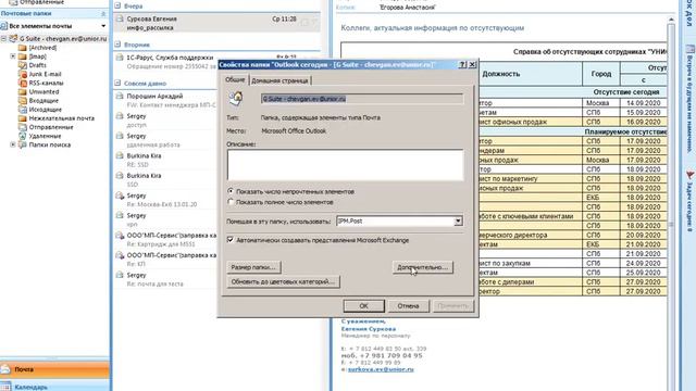 Outlook cжатие смотреть онлайн