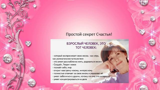 Простой секрет Счастья! смотреть онлайн