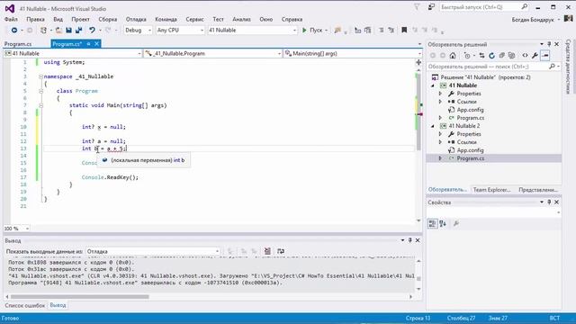 How to C# Essential. Урок 41. Тип Nullable в C# смотреть онлайн