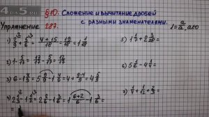Упражнение № 287 – Математика 6 класс – Мерзляк А.Г., Полонский В.Б., Якир М.С.