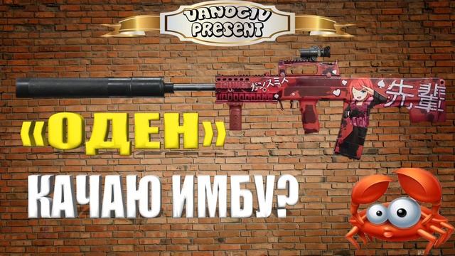 ★Call of Duty Modern Warfare★ КАЧАЮ "ОДЕН" ДО ТАЛОГО... смотреть онлайн