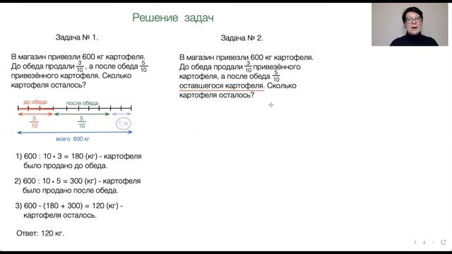 Решение задач. Обыкновенные дроби. Часть 1. Математика 5 класс. смотреть онлайн