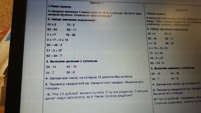 проверочная работа по математике третий класс на листке в клетку смотреть онлайн