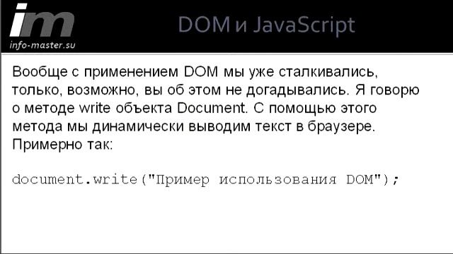 DOM и JavaScript смотреть онлайн