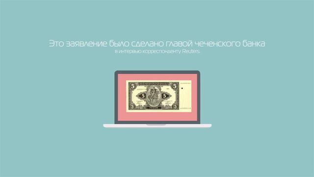 [ChiBorz Patriot] Чеченская валюта-Нахар смотреть онлайн