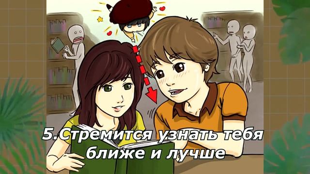 10 признаков того, что ты нравишься девушке смотреть онлайн