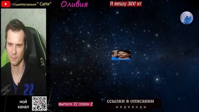 Я ВЕШУ 300 КГ! Оливия! КОТЁЛ А НЕ ЖЕЛУДОК! ▶ Выпуск 2 / Сезон 2 смотреть онлайн