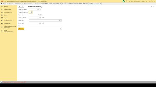 Внешняя печатная форма Счет на оплату в рублях с возможностью указания выставляемой суммы для 1С смотреть онлайн