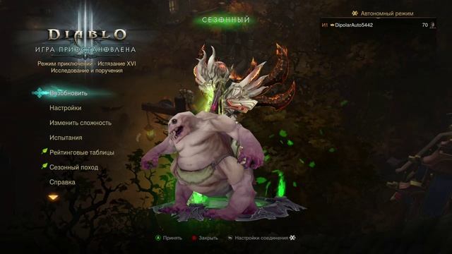 Diablo III UEE, всё принесено в жертву смотреть онлайн