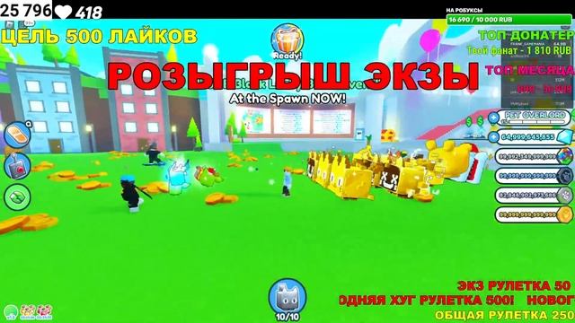 СТРИМ РОБЛОКС - РАЗДАЧА ПЕТОВ В ПЕТ СИМУЛЯТОР Х ЖДЕМ ОБНОВУ смотреть онлайн