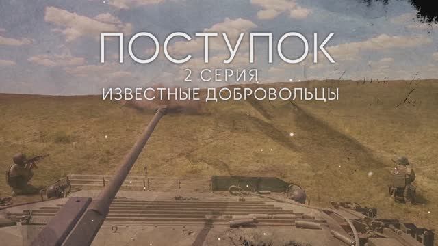 «Поступок» – 2 серия смотреть онлайн