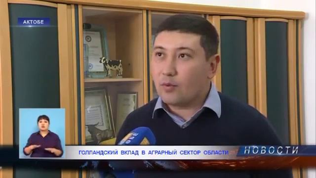 Голландский вклад в аграрный сектор области 28.09.2016 смотреть онлайн