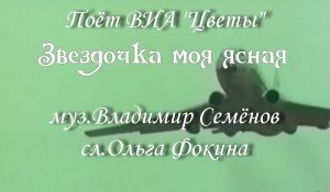 Звёздочка моя ясная