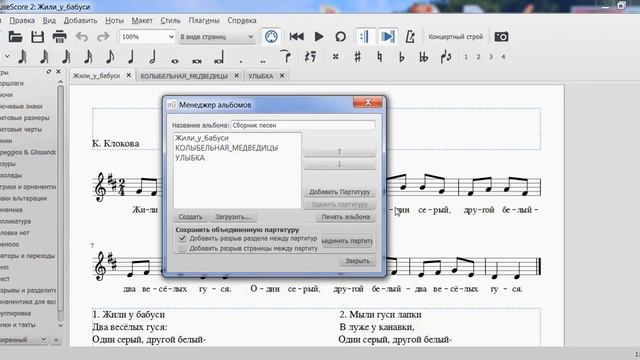 MuseScore 2 1 Как соединить файлы смотреть онлайн