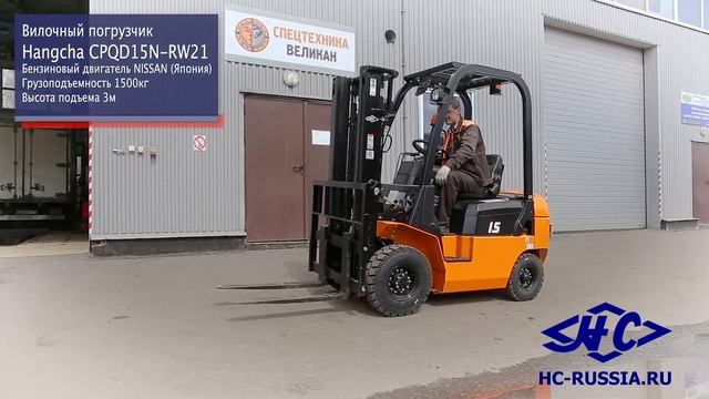 Вилочный погрузчик HANGCHA CPCD15N-RW21 смотреть онлайн