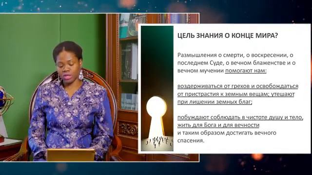 Босе Аделаджа. Основы христ.учения. Доктрина о втором пришествии Иисуса (Эсхатологии)-2