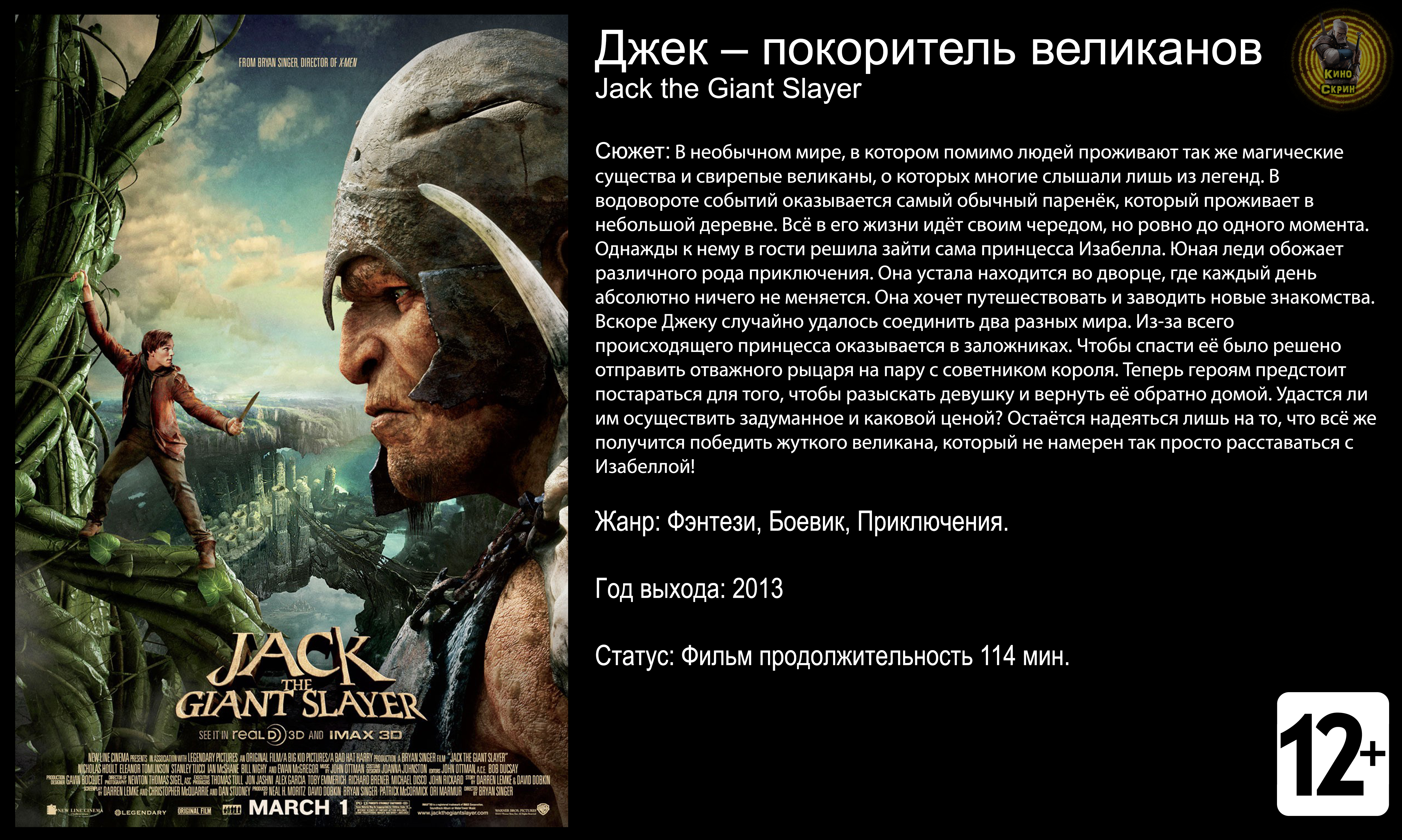 Джек - покоритель великанов - трейлер 2013 4k смотреть онлайн