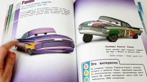 Большая энциклопедия Тачки  Book  cars  Disney Pixar Lightning McQueen