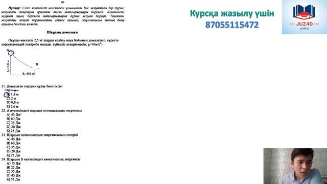 ФИЗИКА ҰБТ 2021 КОНТЕКСТІК ЕСЕПТЕР ТЕГІН САБАҚ смотреть онлайн