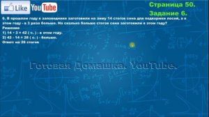 Страница 50, Задание 6, (Моро), Математика, 3й класс, Часть 2