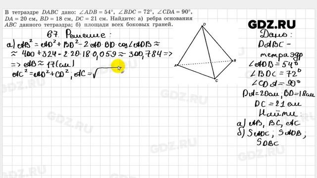 № 67 - Геометрия 10-11 класс Атанасян смотреть онлайн
