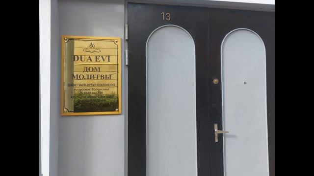 Бакинское Служение .5 Ноября