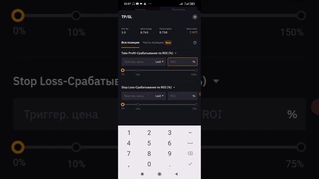 Торговля на Bybit,с мобильного,2 часть,повтор,улучшенная