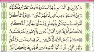 Шейх Айман Сувейд Сура Бакара стр 29