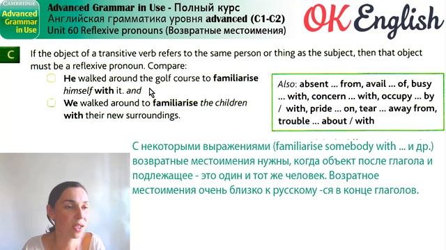 Unit 60 Reflexive pronouns - Возвратные местоимения в английском | Правило и все исключения смотреть онлайн