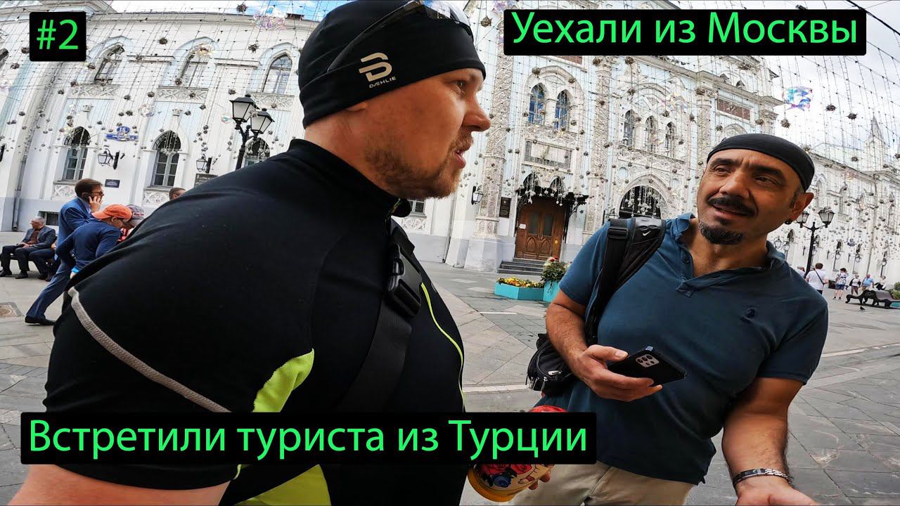 Из Москвы в Санкт-Петербург на велосипедах с женой. Вторая серия.