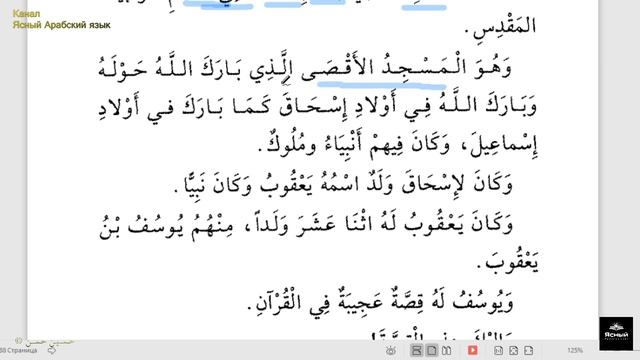 16 История Пророка Ибрахима на арабском с переводом на русский. قصص النبيين للأطفال смотреть онлайн