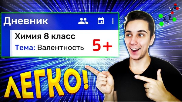 ВАЛЕНТНОСТЬ | Как определять валентность элементов | Как составить химическую формулу по валентности