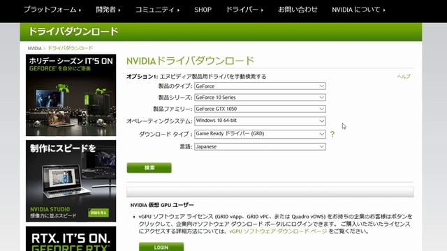 NVIDIAドライバダウンロードページ 2019/12/15 смотреть онлайн