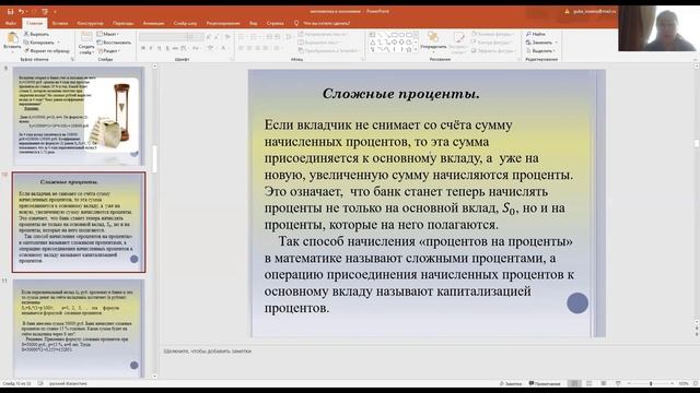 Математика в Экономике смотреть онлайн
