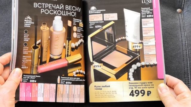 Поздний обзор мартовского каталога. Что сейчас актуально. смотреть онлайн