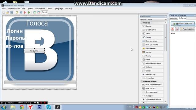 PhP Devel Studio Сделать Вконтакте голоса смотреть онлайн