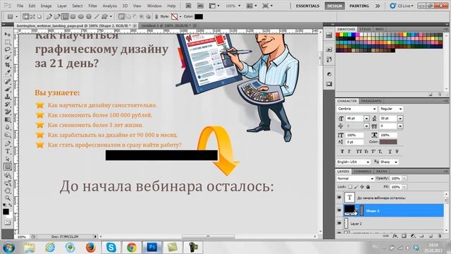 Дизайн Landing Page за 48 минут смотреть онлайн