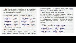 Рабочая тетрадь по русскому языку 2 класс. Часть 1. Канакина Страница .44