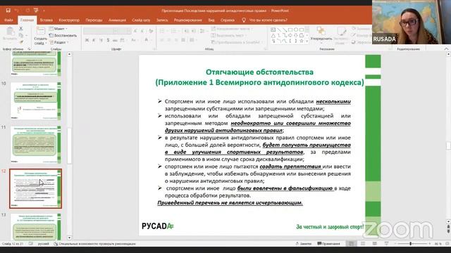 2 лекция Модели КАС. Российские и международные инстанции спортивного права: РУСАДА смотреть онлайн