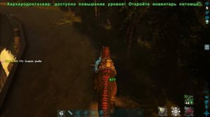 КАРХАРОДОНТОЗАВР! ОБЗОР: как приручить и что умеет // ARK Survival Evolved