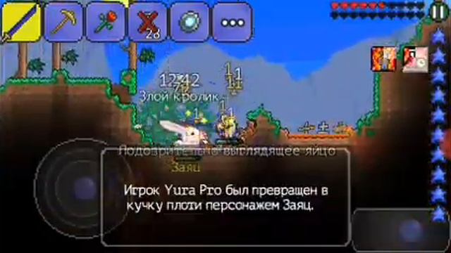 Terraria 1.2 босс заяц смотреть онлайн