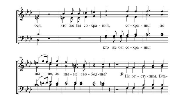 Не умолчим никогда, Богородице. Астафьев. Весь хор смотреть онлайн
