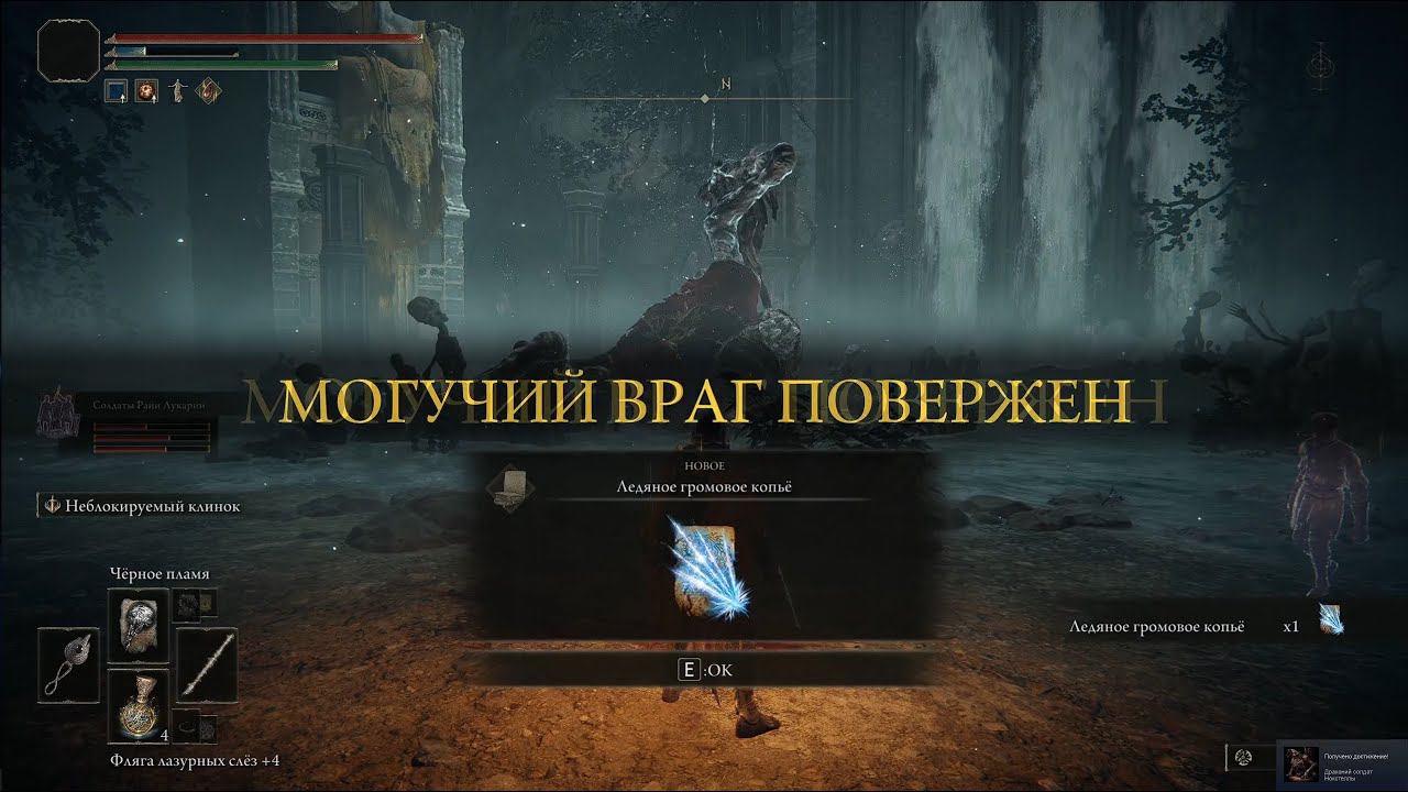 Ледяное громовое копьё • ELDEN RING #42 смотреть онлайн